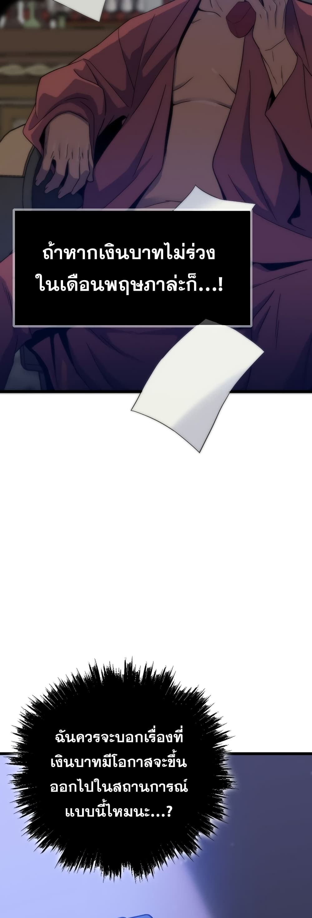 Past Life Returner ตอนที่ 4 แปลไทย