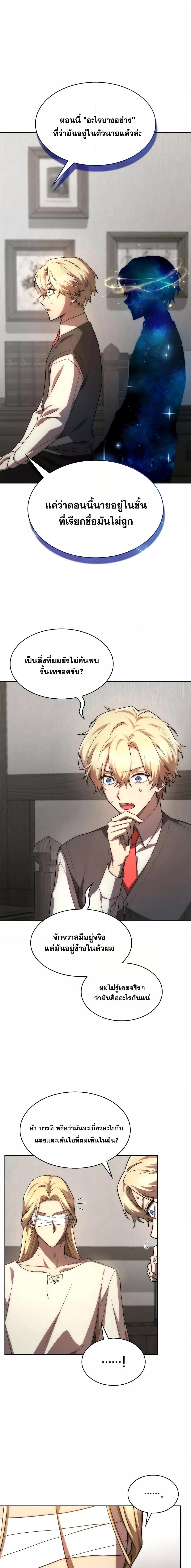 Infinite Mage ตอนที่ 52 แปลไทย