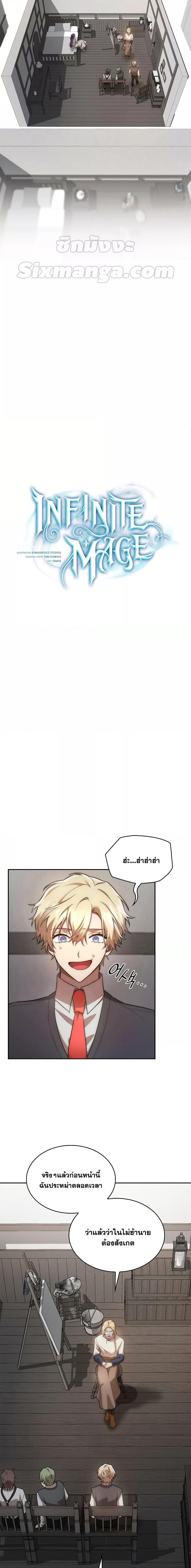 Infinite Mage ตอนที่ 52 แปลไทย