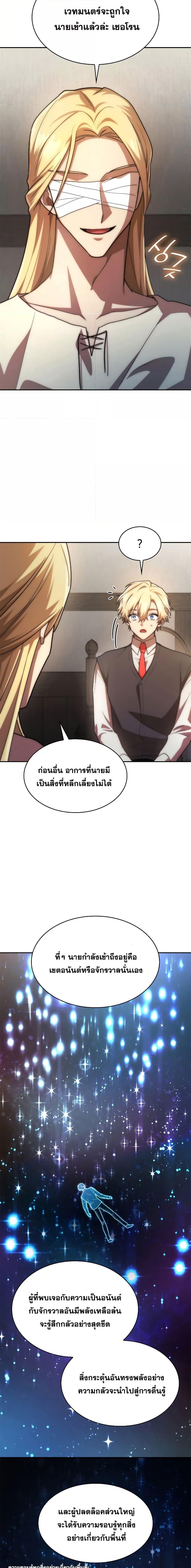 Infinite Mage ตอนที่ 52 แปลไทย