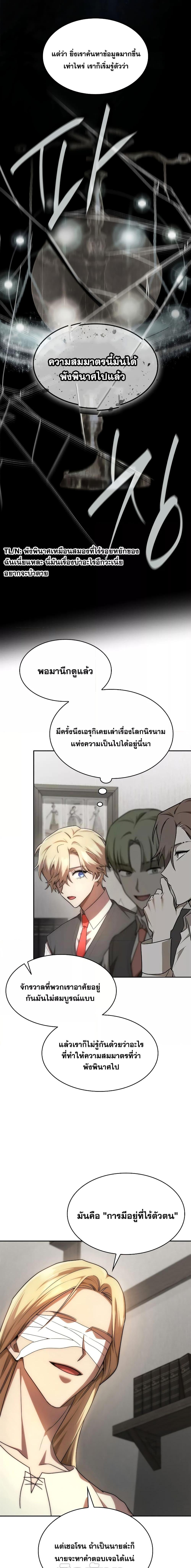 Infinite Mage ตอนที่ 52 แปลไทย