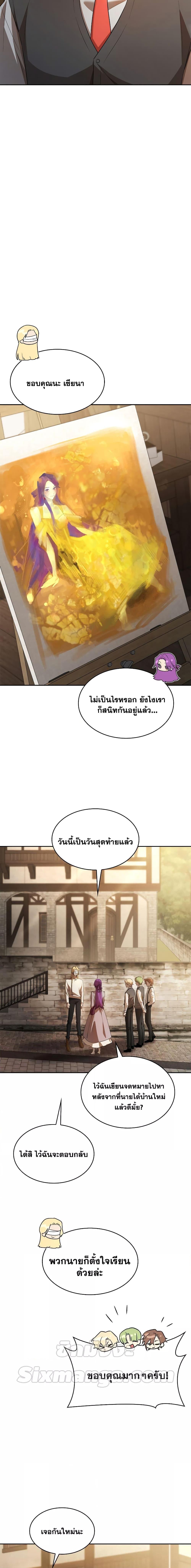 Infinite Mage ตอนที่ 52 แปลไทย