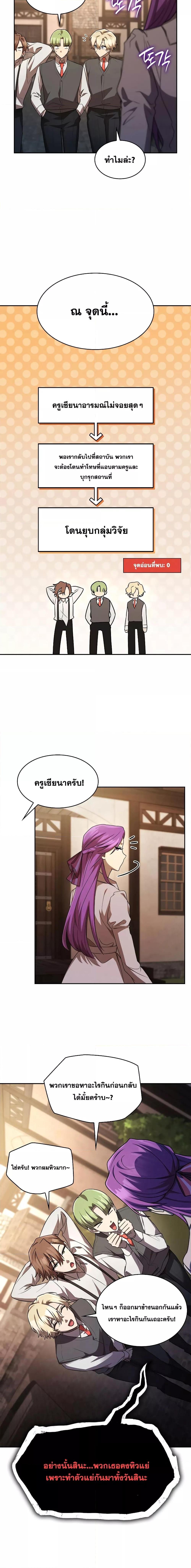 Infinite Mage ตอนที่ 52 แปลไทย