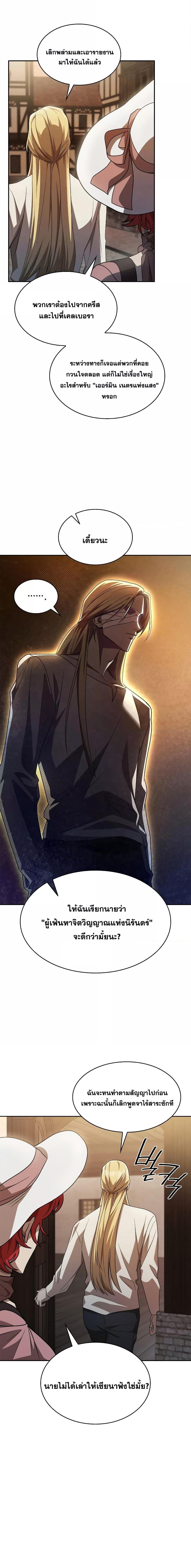 Infinite Mage ตอนที่ 52 แปลไทย