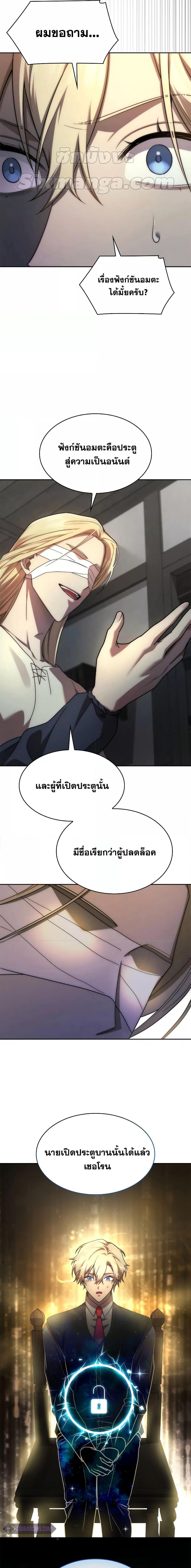 Infinite Mage ตอนที่ 52 แปลไทย