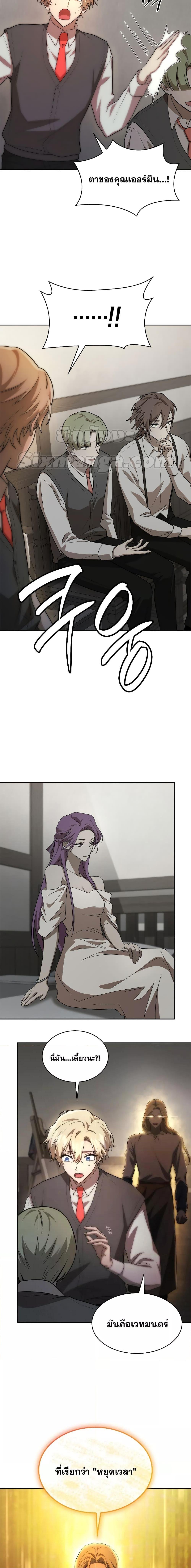 Infinite Mage ตอนที่ 52 แปลไทย