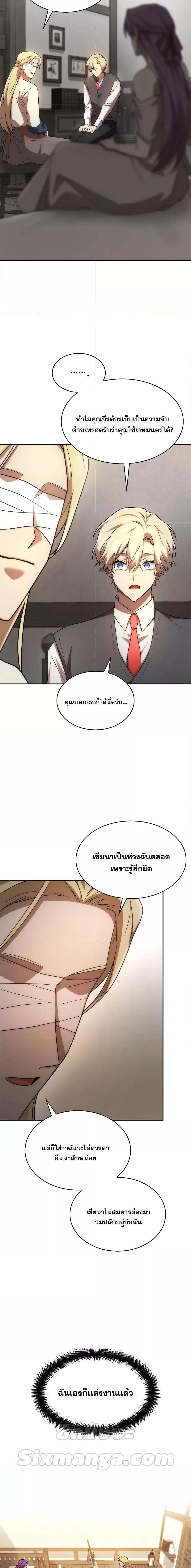 Infinite Mage ตอนที่ 52 แปลไทย