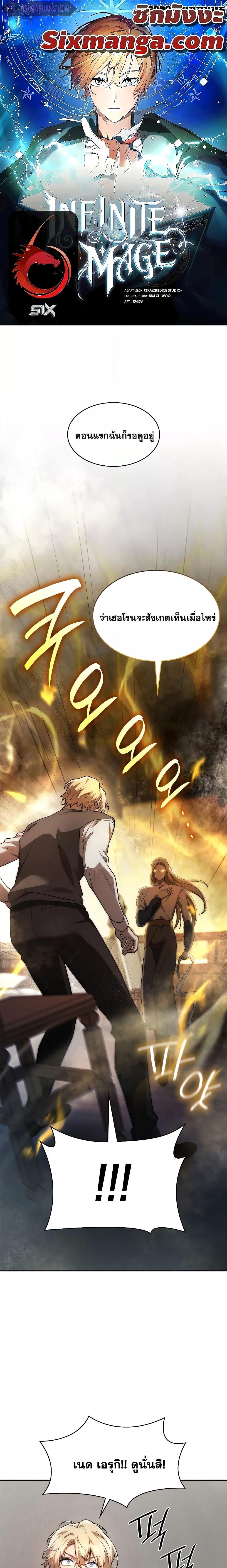 Infinite Mage ตอนที่ 52 แปลไทย