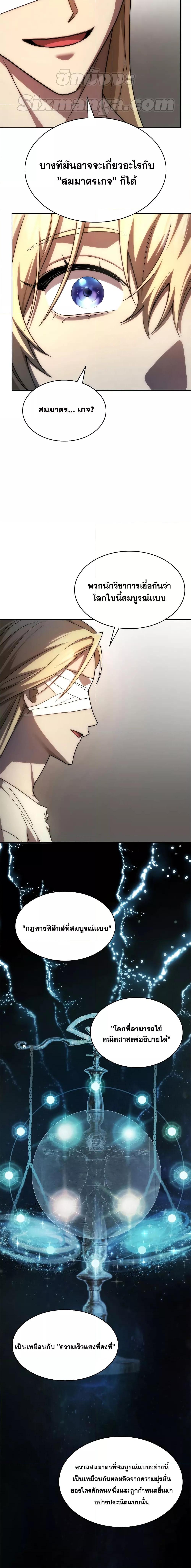 Infinite Mage ตอนที่ 52 แปลไทย