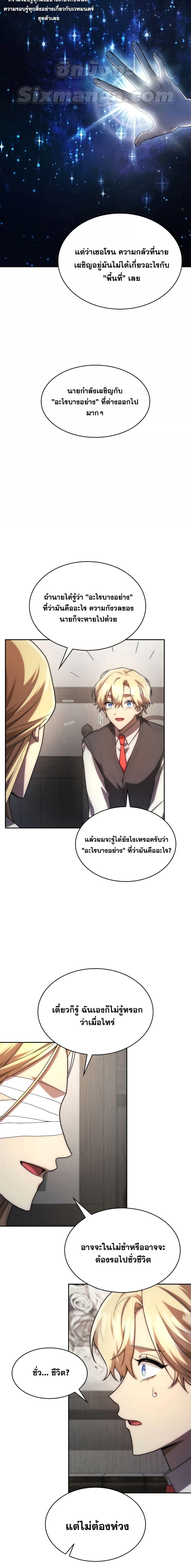 Infinite Mage ตอนที่ 52 แปลไทย