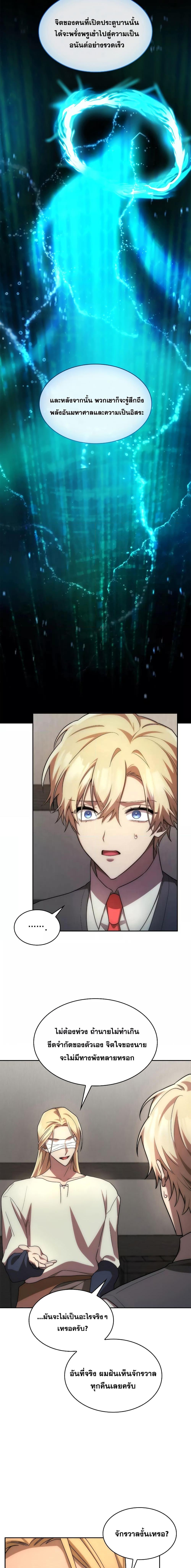 Infinite Mage ตอนที่ 52 แปลไทย
