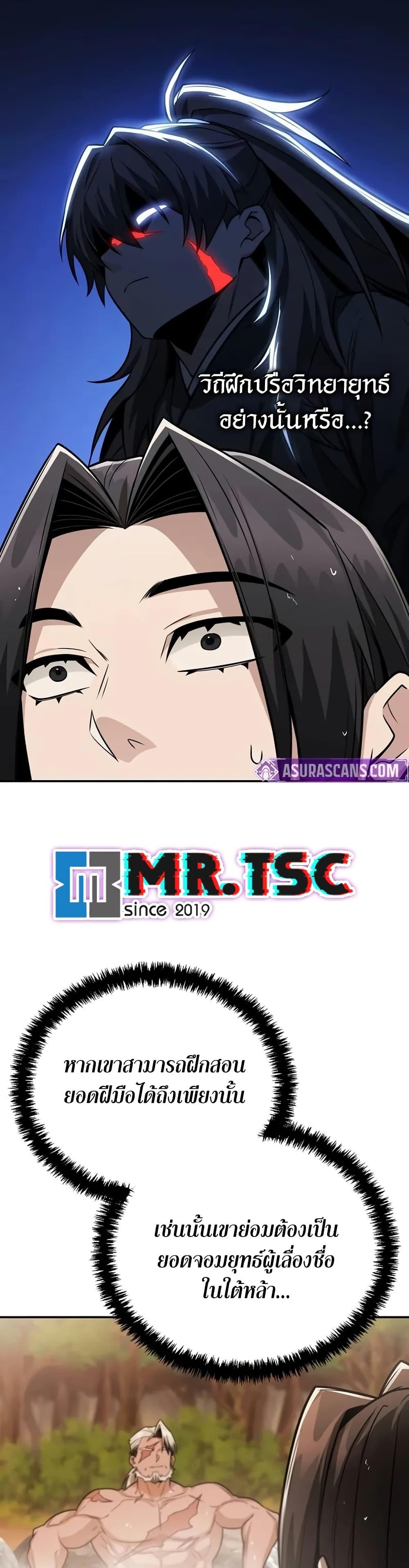 Mount Hua Sect’s Genius Phantom Swordsman ยอดอัจฉริยะนักดาบเงามายาแห่งฮวาซาน ตอนที่ 34 แปลไทย