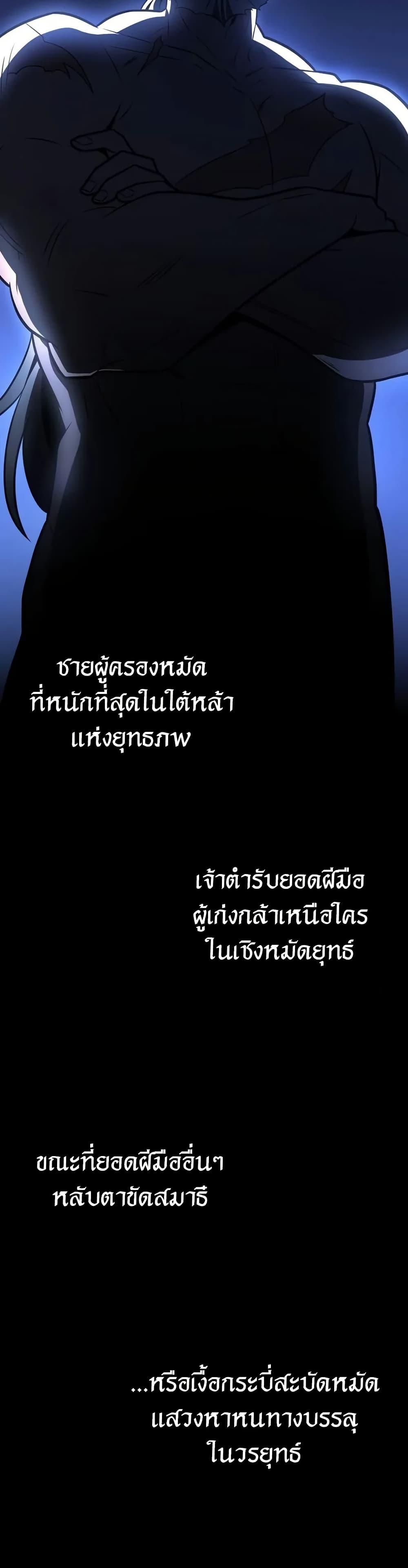 Mount Hua Sect’s Genius Phantom Swordsman ยอดอัจฉริยะนักดาบเงามายาแห่งฮวาซาน ตอนที่ 34 แปลไทย