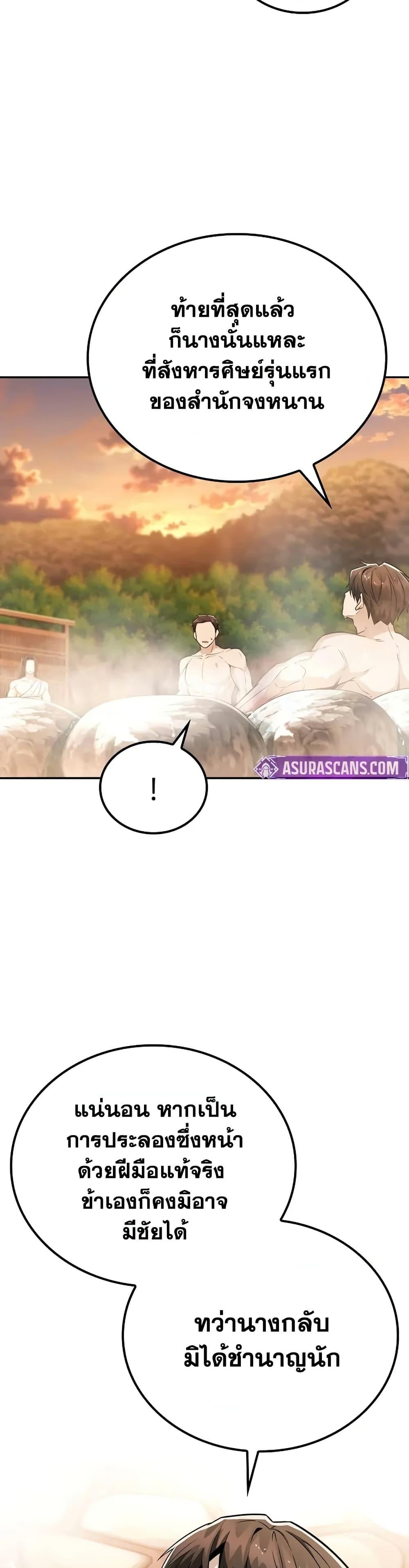 Mount Hua Sect’s Genius Phantom Swordsman ยอดอัจฉริยะนักดาบเงามายาแห่งฮวาซาน ตอนที่ 34 แปลไทย