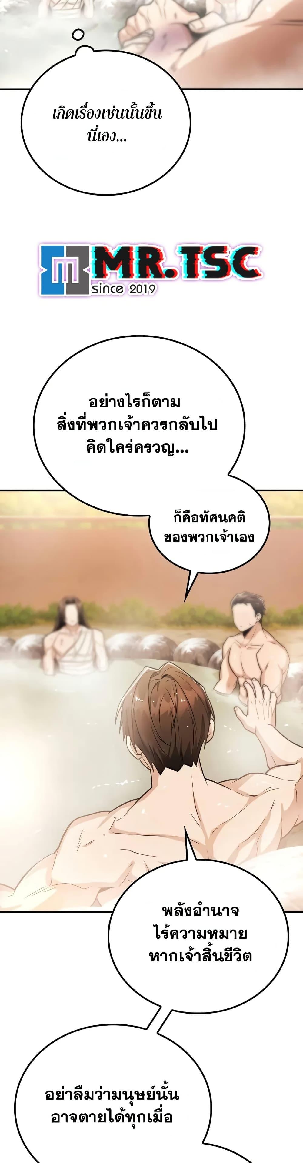 Mount Hua Sect’s Genius Phantom Swordsman ยอดอัจฉริยะนักดาบเงามายาแห่งฮวาซาน ตอนที่ 34 แปลไทย