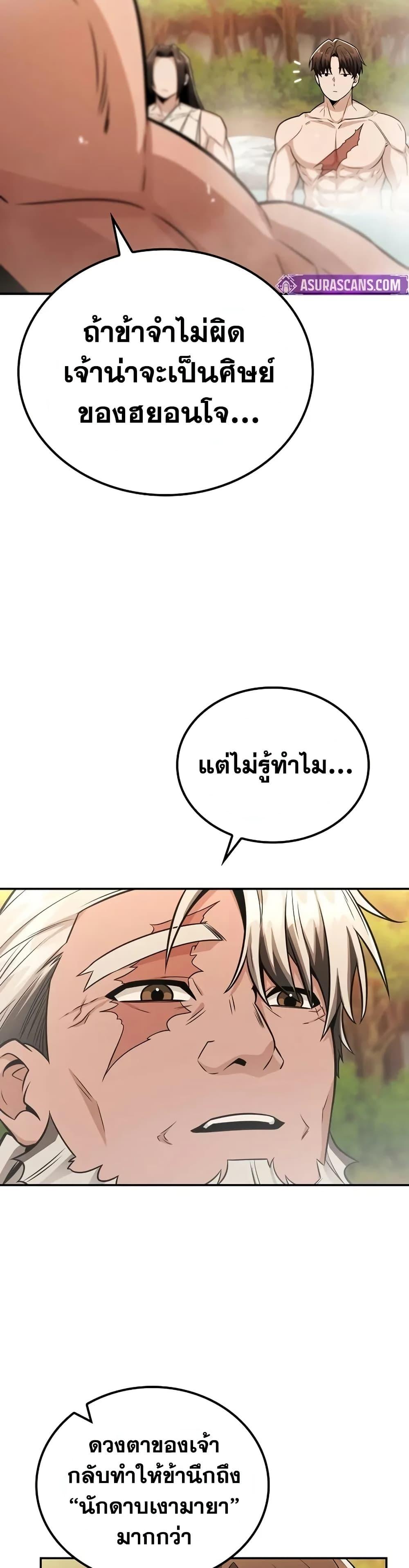 Mount Hua Sect’s Genius Phantom Swordsman ยอดอัจฉริยะนักดาบเงามายาแห่งฮวาซาน ตอนที่ 34 แปลไทย