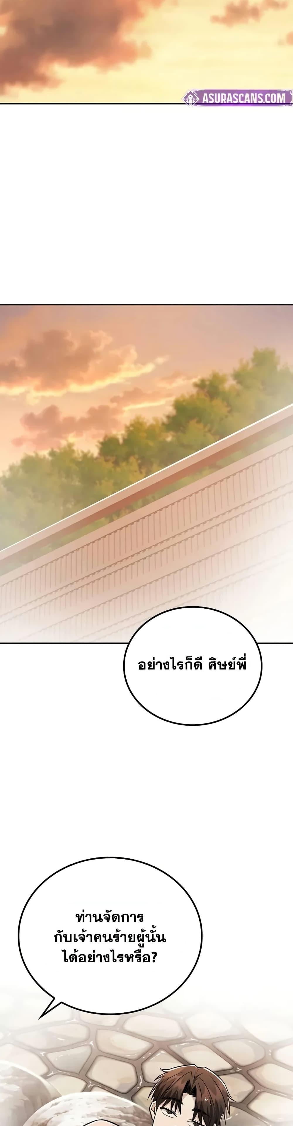 Mount Hua Sect’s Genius Phantom Swordsman ยอดอัจฉริยะนักดาบเงามายาแห่งฮวาซาน ตอนที่ 34 แปลไทย