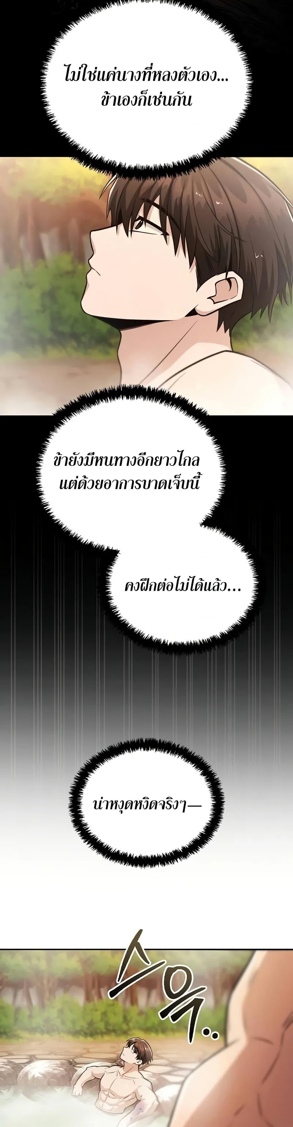 Mount Hua Sect’s Genius Phantom Swordsman ยอดอัจฉริยะนักดาบเงามายาแห่งฮวาซาน ตอนที่ 34 แปลไทย