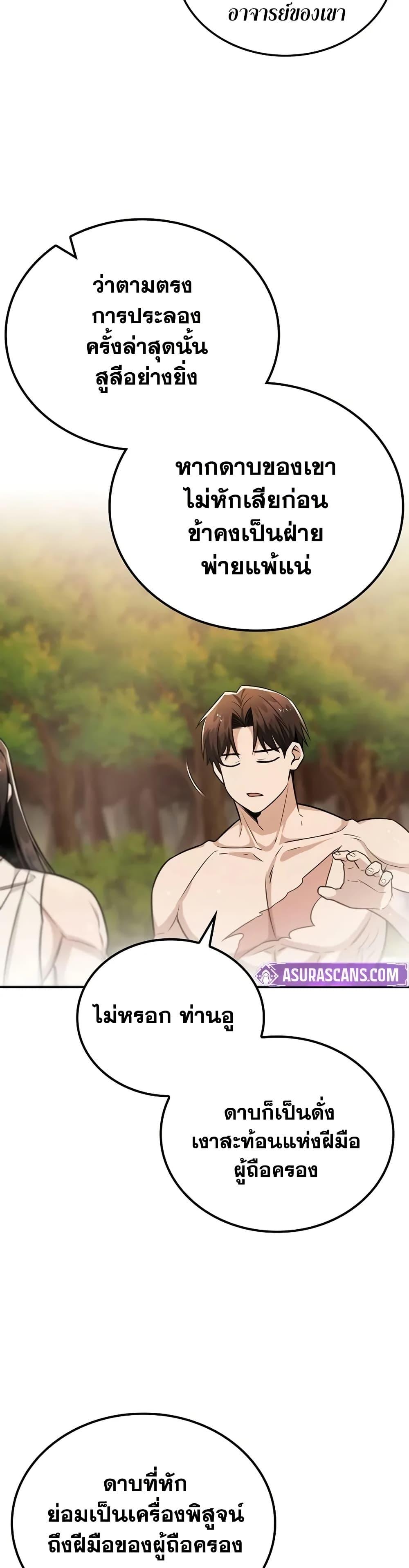 Mount Hua Sect’s Genius Phantom Swordsman ยอดอัจฉริยะนักดาบเงามายาแห่งฮวาซาน ตอนที่ 34 แปลไทย