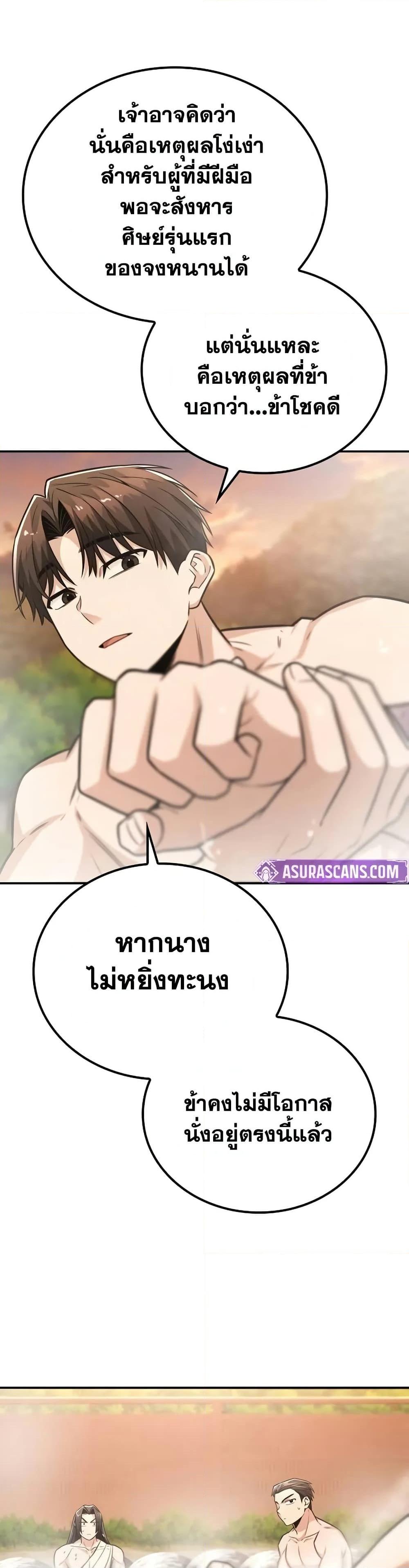 Mount Hua Sect’s Genius Phantom Swordsman ยอดอัจฉริยะนักดาบเงามายาแห่งฮวาซาน ตอนที่ 34 แปลไทย