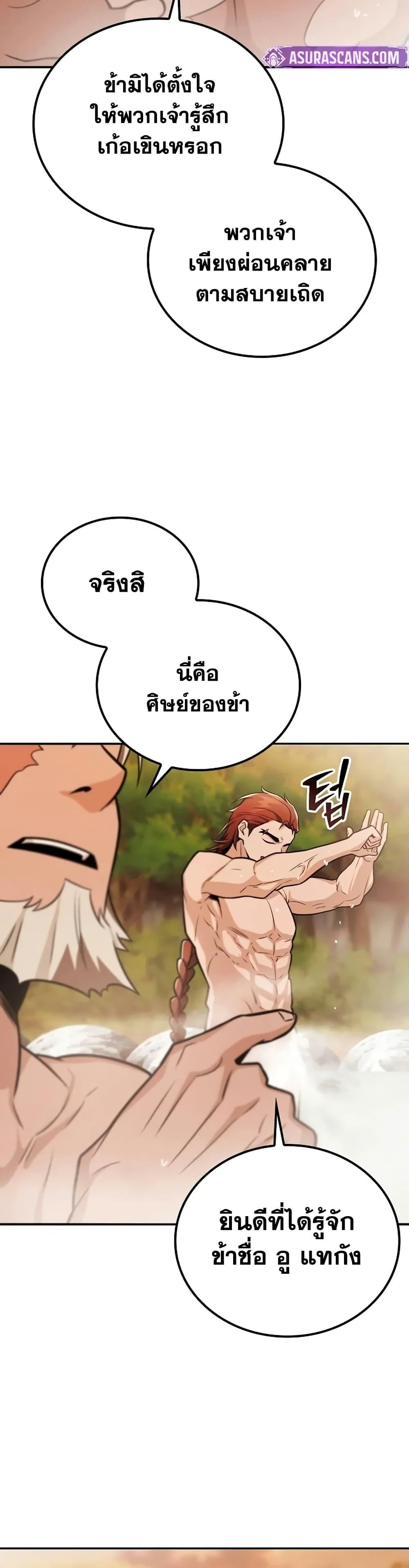 Mount Hua Sect’s Genius Phantom Swordsman ยอดอัจฉริยะนักดาบเงามายาแห่งฮวาซาน ตอนที่ 34 แปลไทย