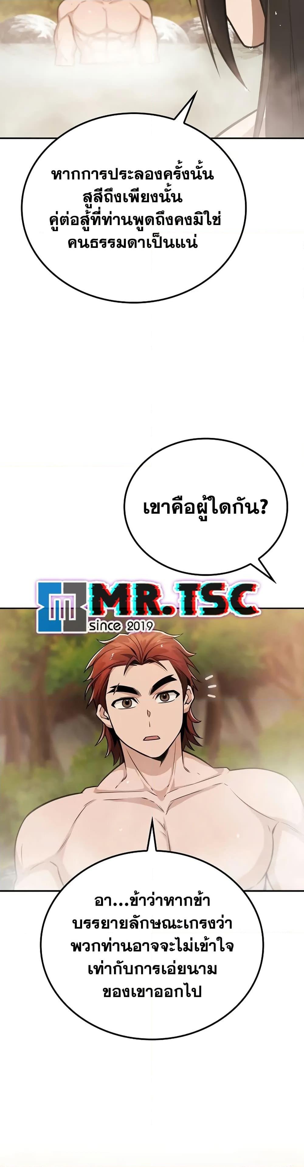 Mount Hua Sect’s Genius Phantom Swordsman ยอดอัจฉริยะนักดาบเงามายาแห่งฮวาซาน ตอนที่ 34 แปลไทย