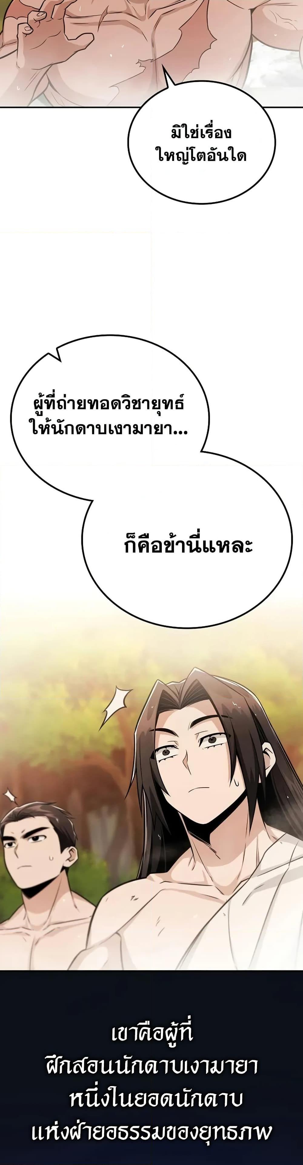 Mount Hua Sect’s Genius Phantom Swordsman ยอดอัจฉริยะนักดาบเงามายาแห่งฮวาซาน ตอนที่ 34 แปลไทย