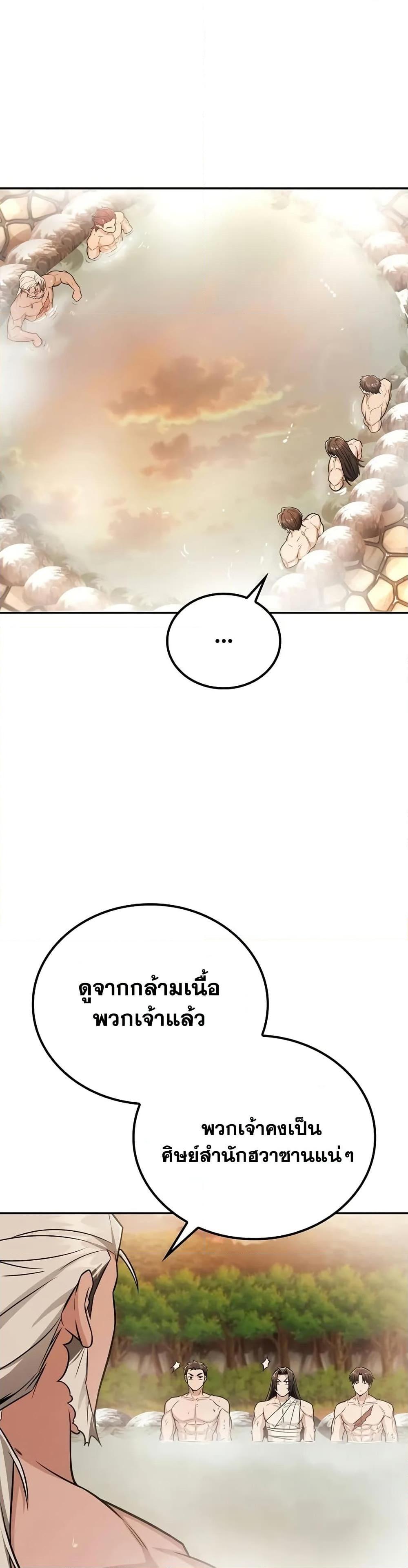Mount Hua Sect’s Genius Phantom Swordsman ยอดอัจฉริยะนักดาบเงามายาแห่งฮวาซาน ตอนที่ 34 แปลไทย