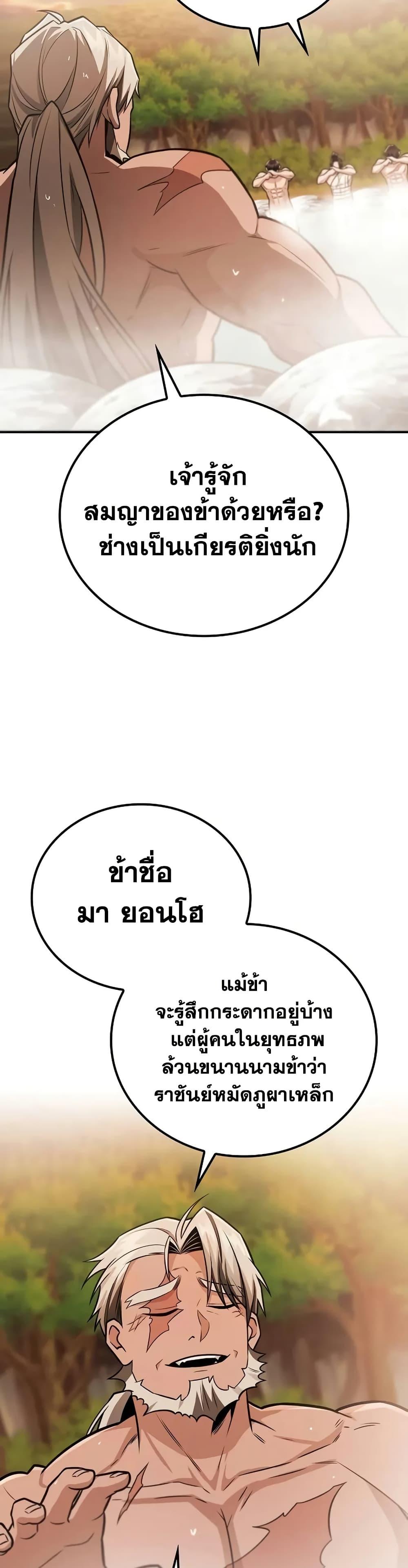 Mount Hua Sect’s Genius Phantom Swordsman ยอดอัจฉริยะนักดาบเงามายาแห่งฮวาซาน ตอนที่ 34 แปลไทย