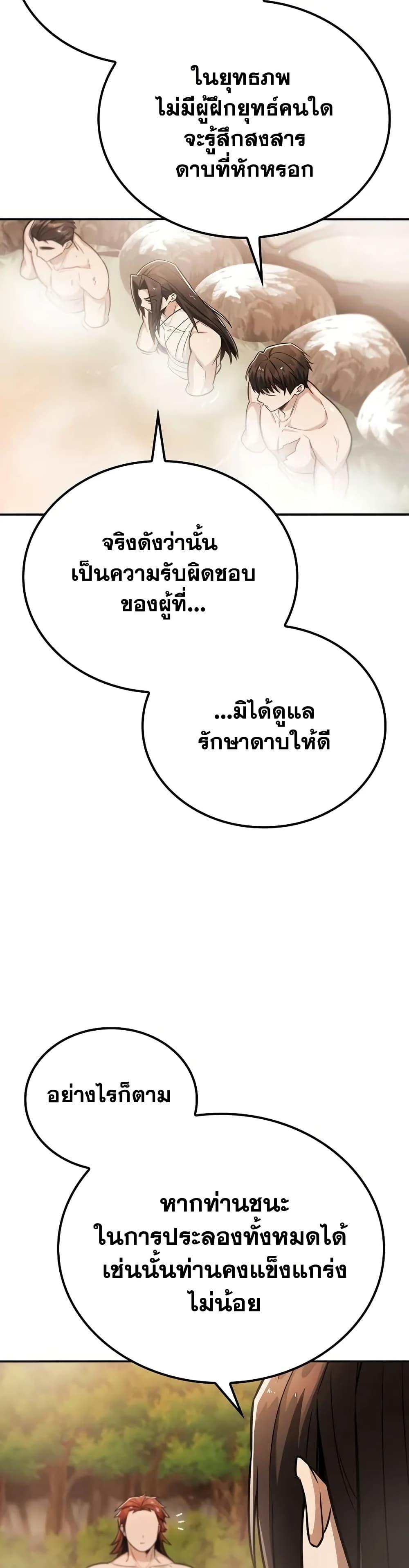 Mount Hua Sect’s Genius Phantom Swordsman ยอดอัจฉริยะนักดาบเงามายาแห่งฮวาซาน ตอนที่ 34 แปลไทย