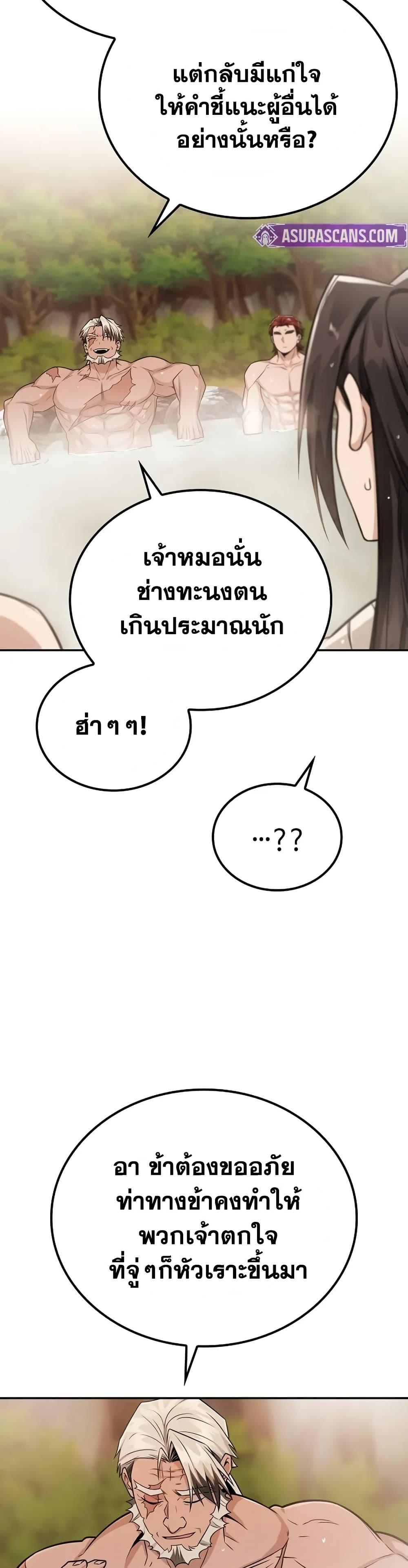 Mount Hua Sect’s Genius Phantom Swordsman ยอดอัจฉริยะนักดาบเงามายาแห่งฮวาซาน ตอนที่ 34 แปลไทย