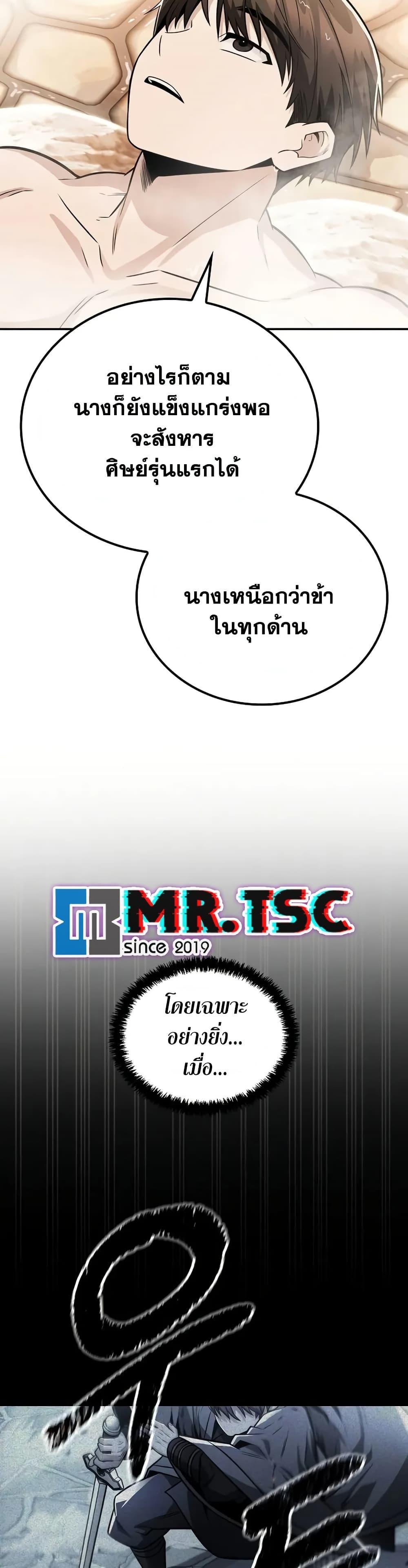 Mount Hua Sect’s Genius Phantom Swordsman ยอดอัจฉริยะนักดาบเงามายาแห่งฮวาซาน ตอนที่ 34 แปลไทย