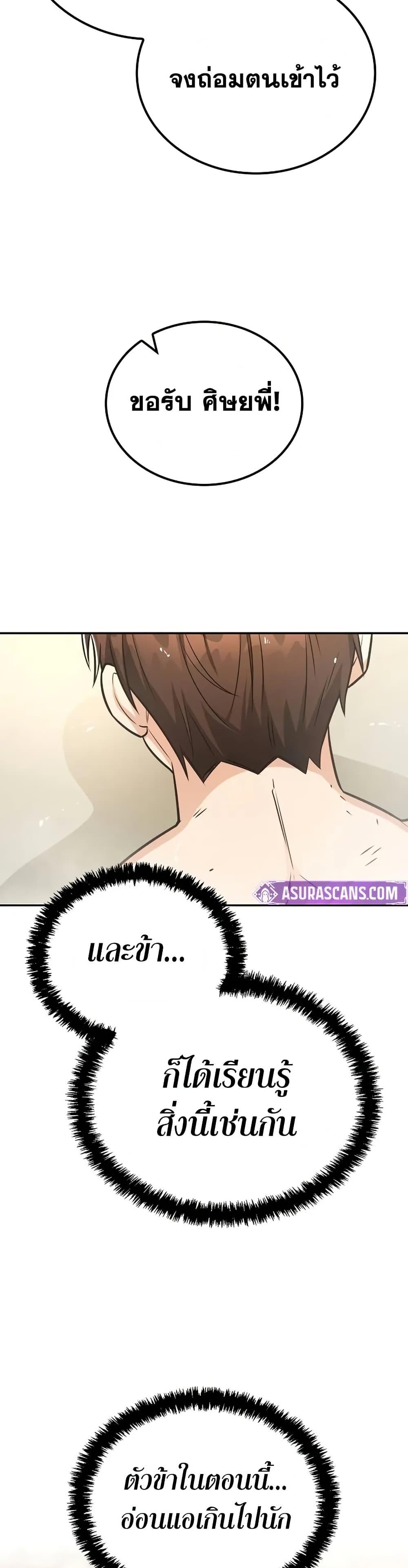 Mount Hua Sect’s Genius Phantom Swordsman ยอดอัจฉริยะนักดาบเงามายาแห่งฮวาซาน ตอนที่ 34 แปลไทย