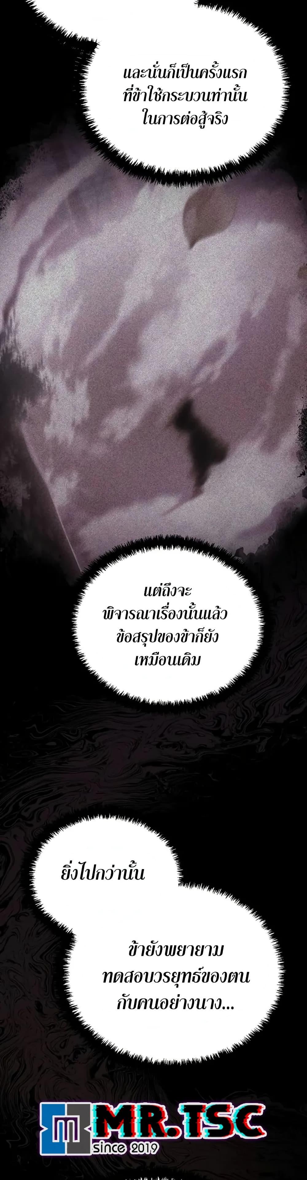 Mount Hua Sect’s Genius Phantom Swordsman ยอดอัจฉริยะนักดาบเงามายาแห่งฮวาซาน ตอนที่ 34 แปลไทย