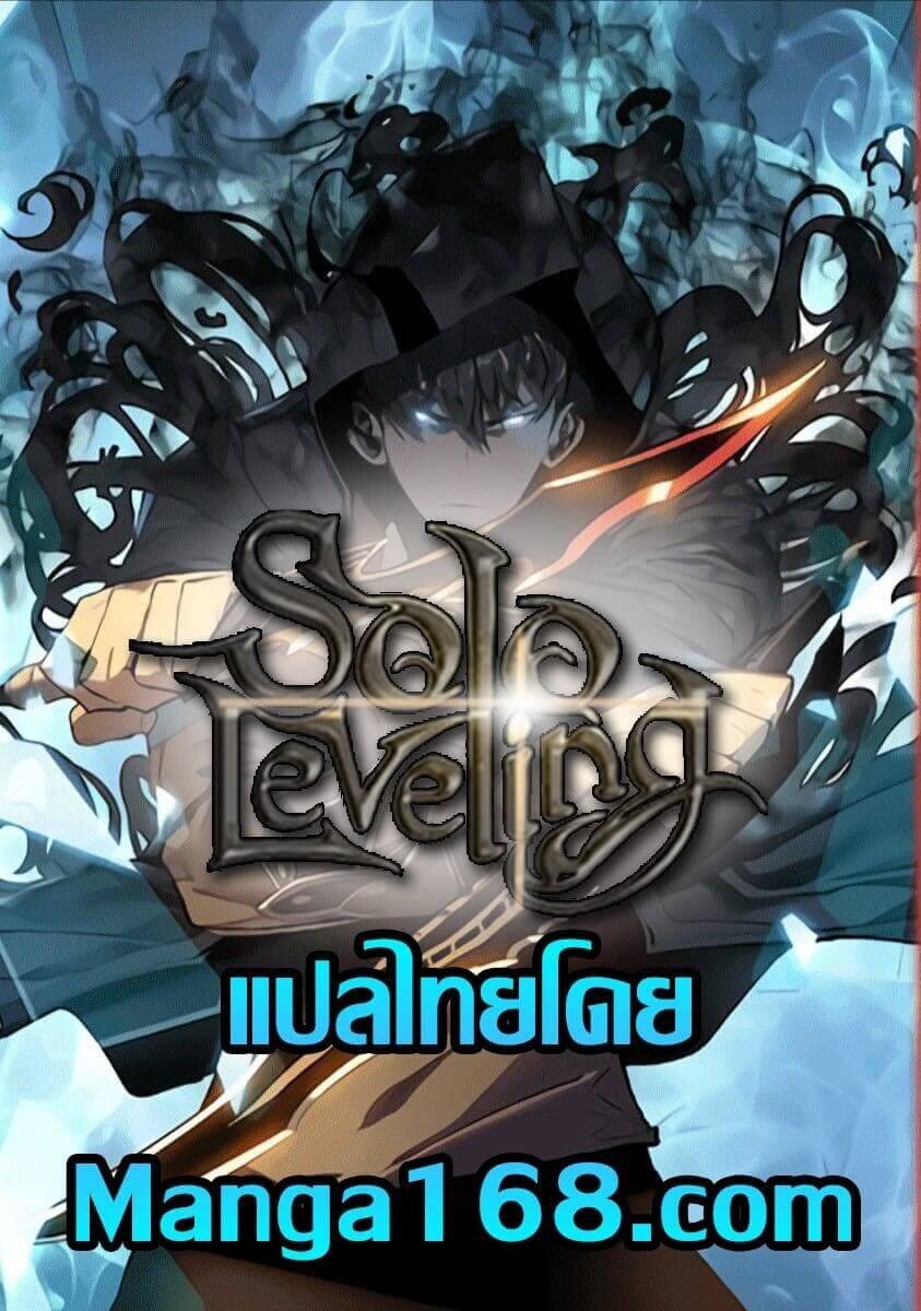 Solo Leveling ตอนที่ 147 แปลไทย
