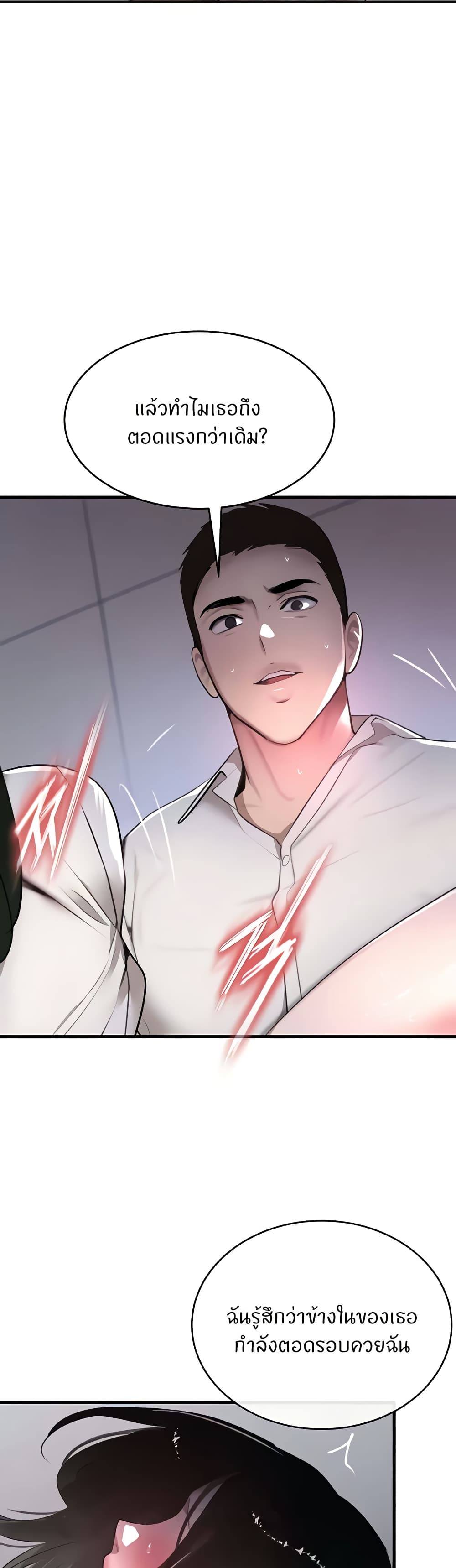 The Boss’s Daughter - ตอนที่ 5