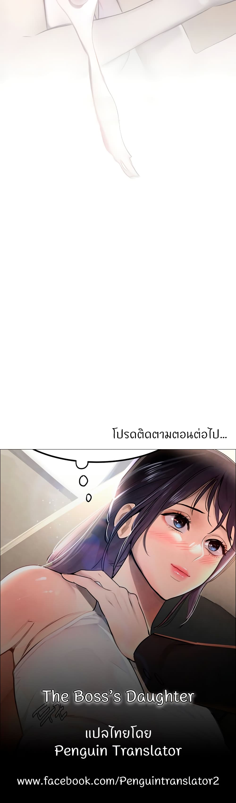 The Boss’s Daughter - ตอนที่ 5