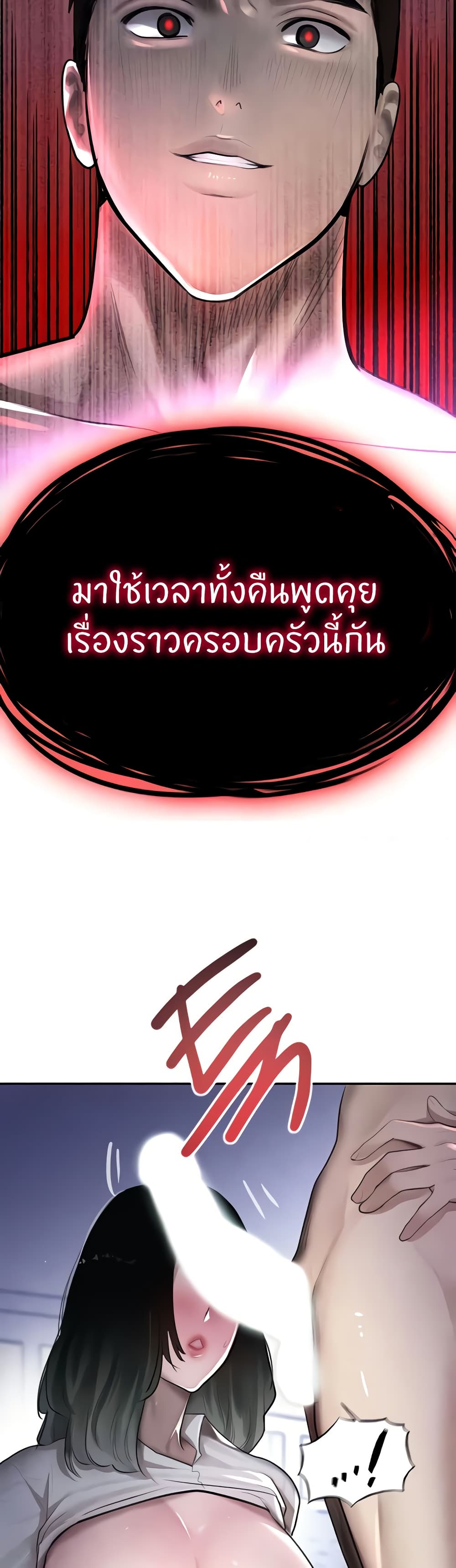 The Boss’s Daughter - ตอนที่ 5