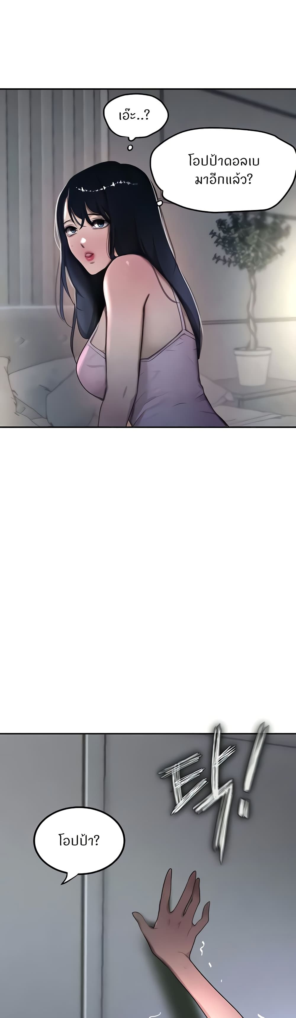 The Boss’s Daughter - ตอนที่ 5