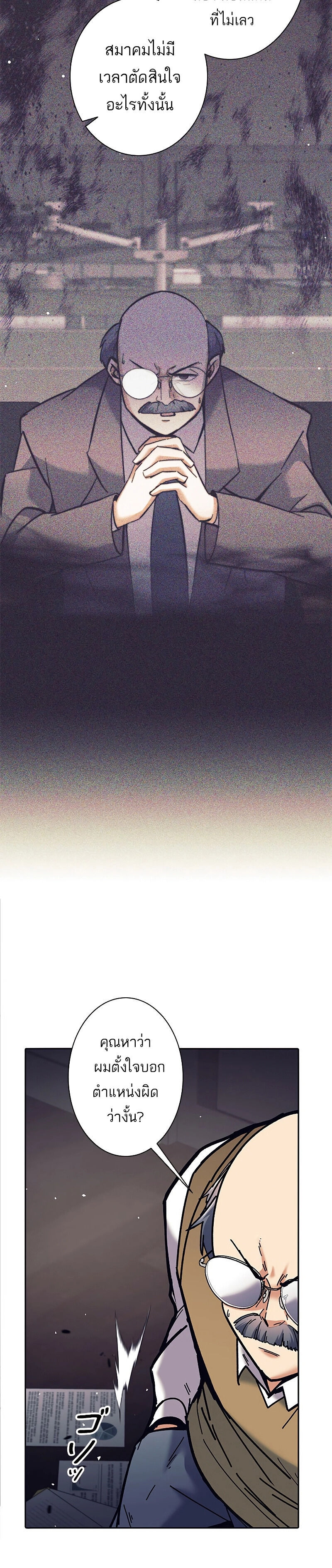 I’m an Ex-class Hunter ผมคือฮันเตอร์คลาส EX ตอนที่ 31 แปลไทย