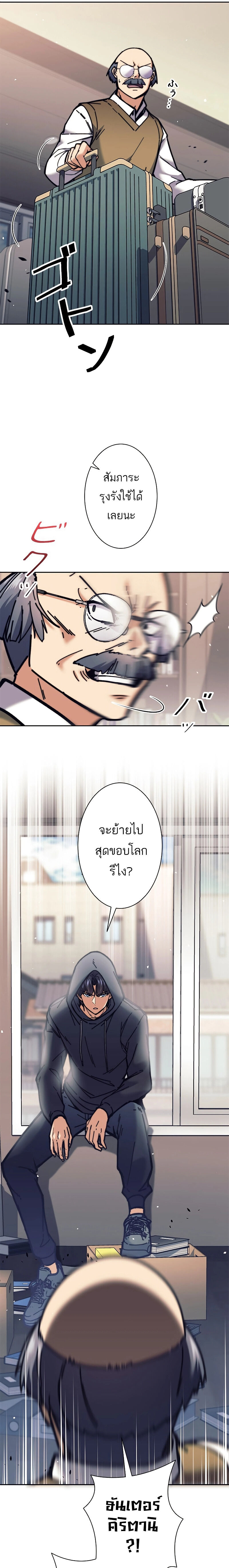 I’m an Ex-class Hunter ผมคือฮันเตอร์คลาส EX ตอนที่ 31 แปลไทย