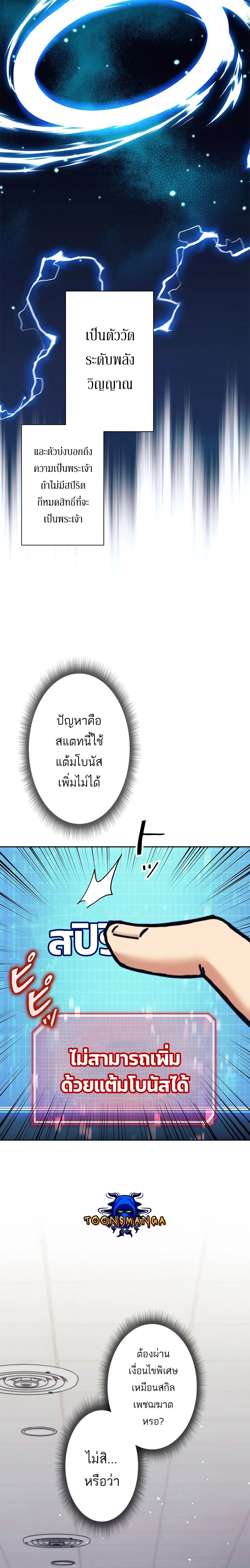 I’m an Ex-class Hunter ผมคือฮันเตอร์คลาส EX ตอนที่ 31 แปลไทย