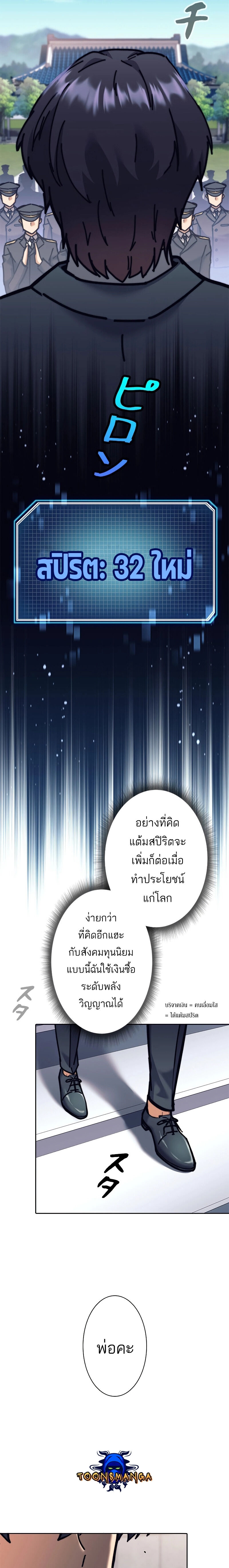 I’m an Ex-class Hunter ผมคือฮันเตอร์คลาส EX ตอนที่ 31 แปลไทย