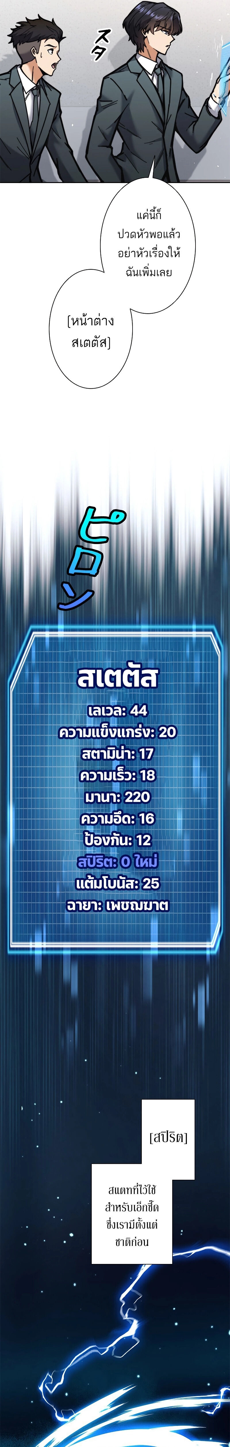 I’m an Ex-class Hunter ผมคือฮันเตอร์คลาส EX ตอนที่ 31 แปลไทย