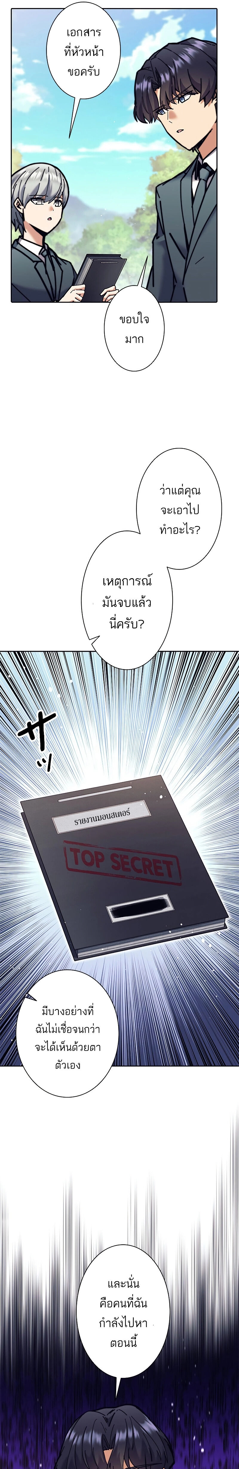 I’m an Ex-class Hunter ผมคือฮันเตอร์คลาส EX ตอนที่ 31 แปลไทย