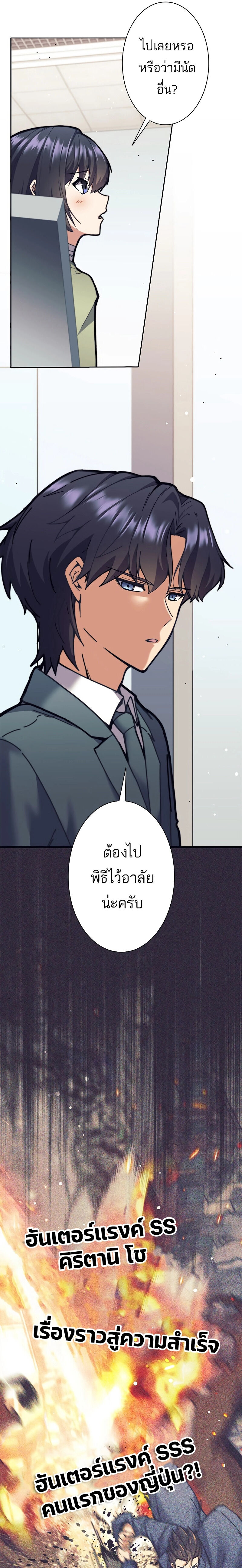 I’m an Ex-class Hunter ผมคือฮันเตอร์คลาส EX ตอนที่ 31 แปลไทย