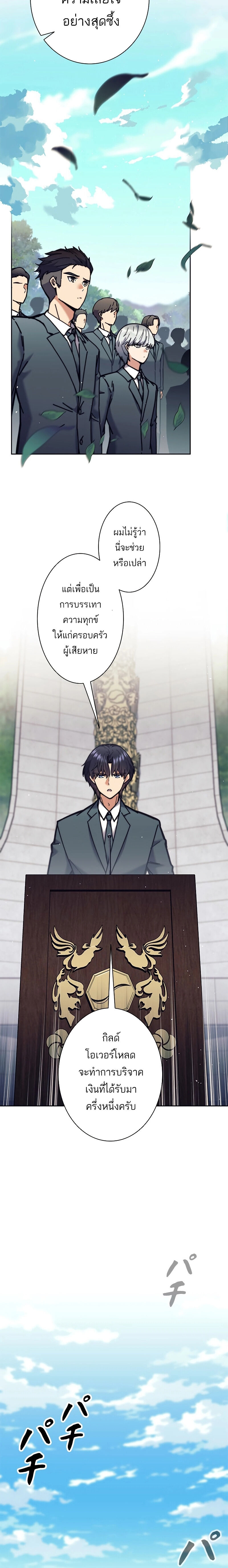 I’m an Ex-class Hunter ผมคือฮันเตอร์คลาส EX ตอนที่ 31 แปลไทย