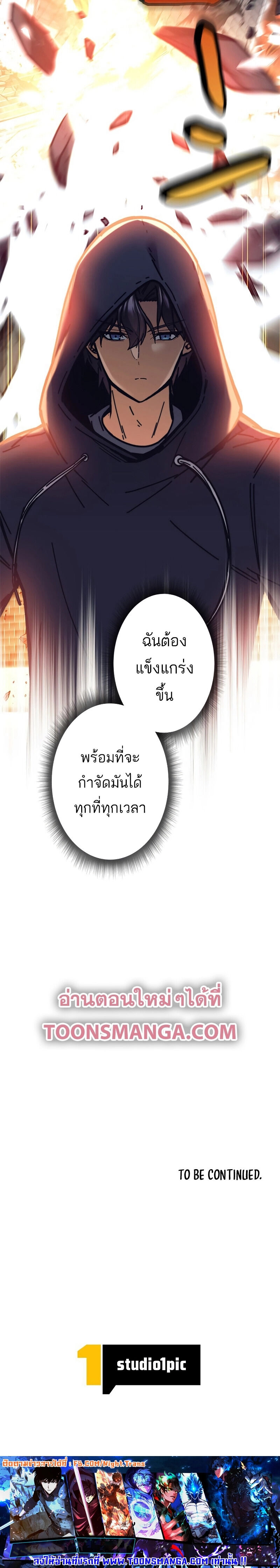 I’m an Ex-class Hunter ผมคือฮันเตอร์คลาส EX ตอนที่ 31 แปลไทย