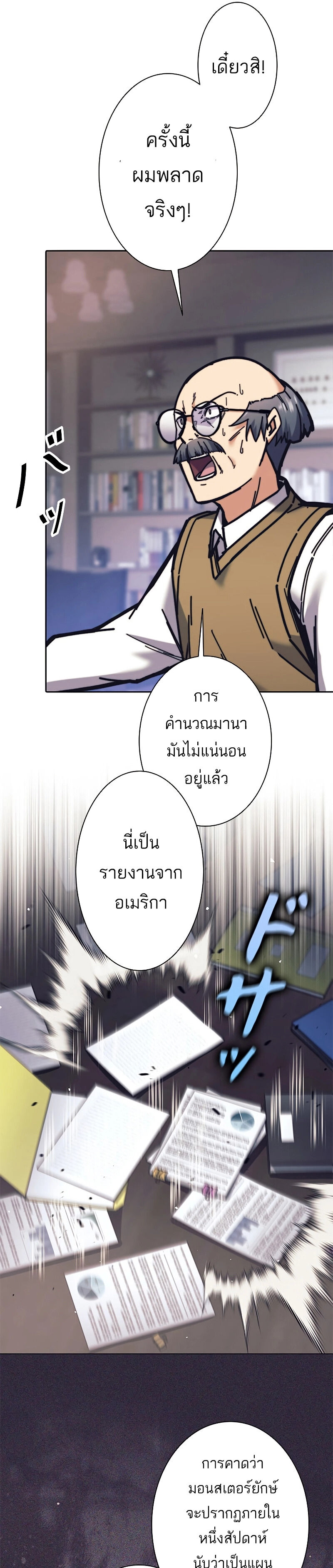 I’m an Ex-class Hunter ผมคือฮันเตอร์คลาส EX ตอนที่ 31 แปลไทย