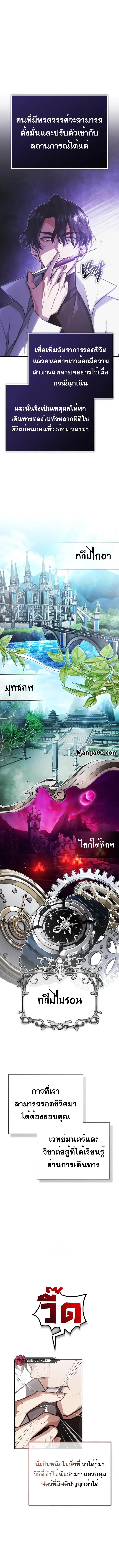 Regressor’s Life After Retirement ตอนที่ 12 แปลไทย